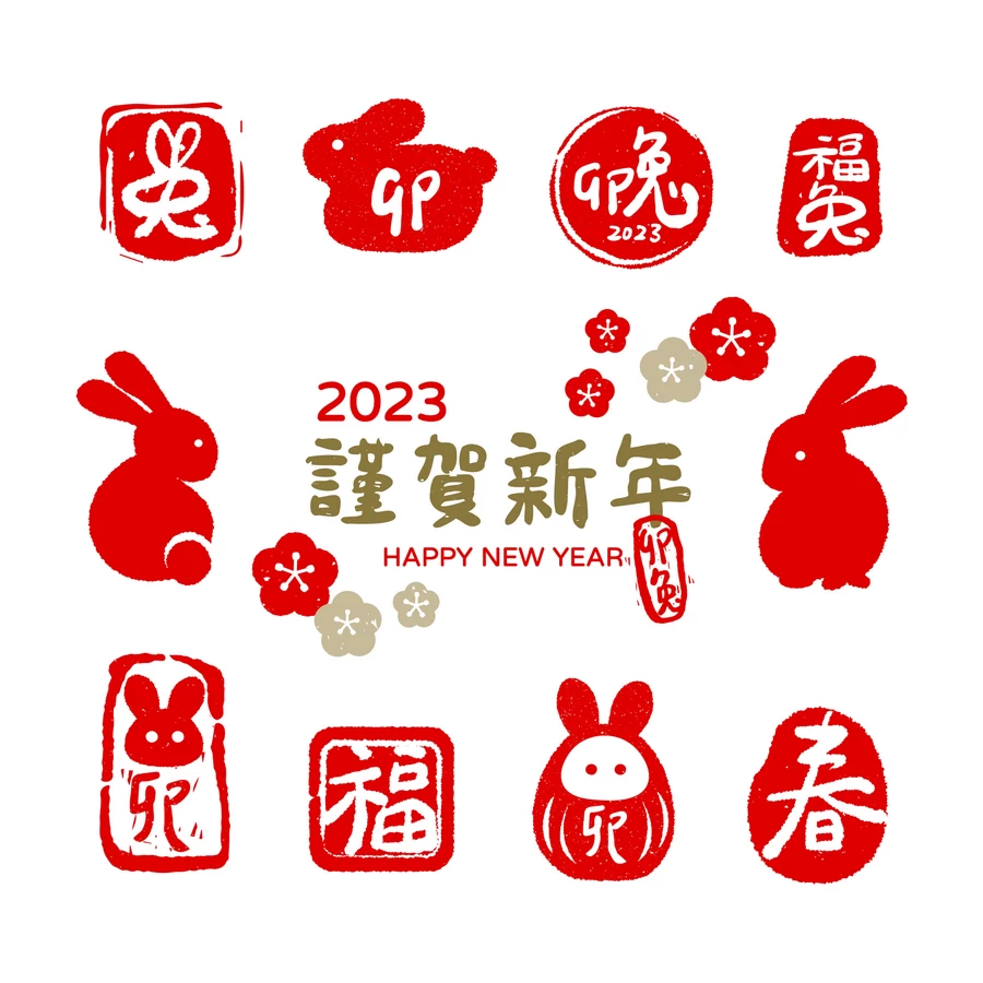 创意2023年兔年新年春节元旦喜庆节日插画海报模板AI矢量设计素材【055】